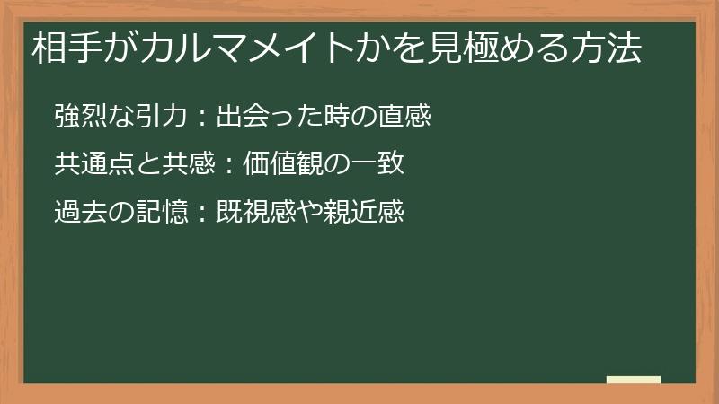 相手がカルマメイトかを見極める方法