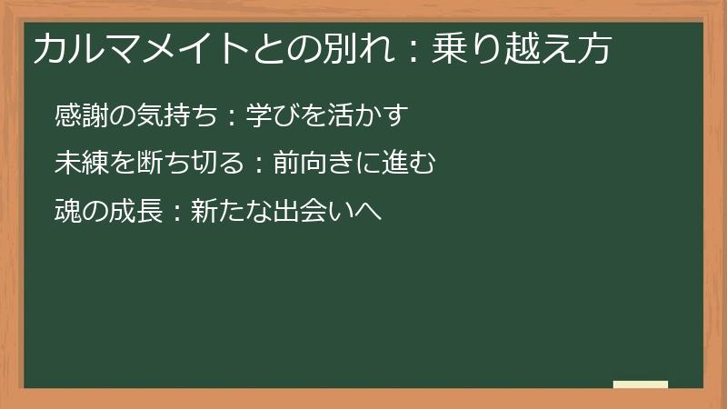 カルマメイトとの別れ：乗り越え方