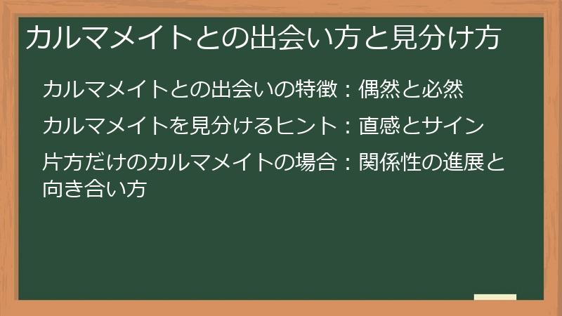 カルマメイトとの出会い方と見分け方