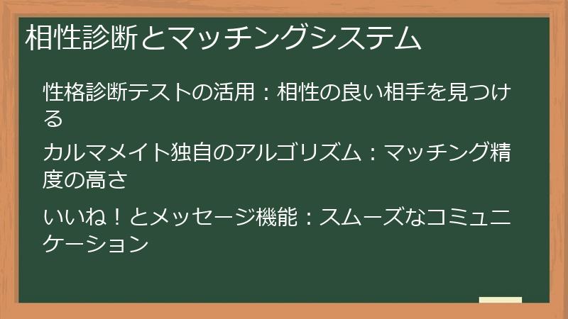 相性診断とマッチングシステム