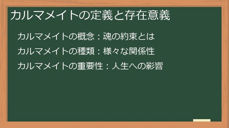 カルマメイトの定義と存在意義