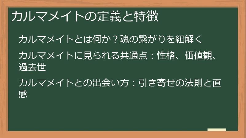 カルマメイトの定義と特徴