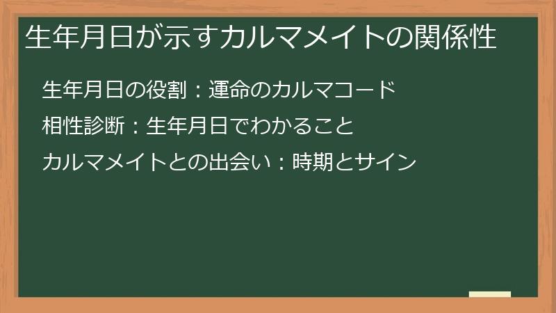 生年月日が示すカルマメイトの関係性