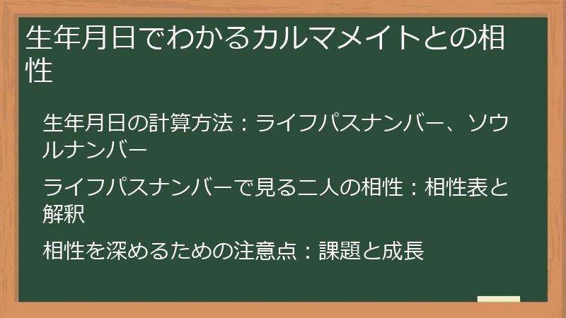 生年月日でわかるカルマメイトとの相性