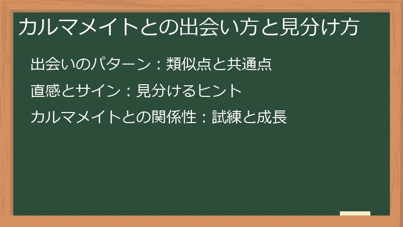 カルマメイトとの出会い方と見分け方