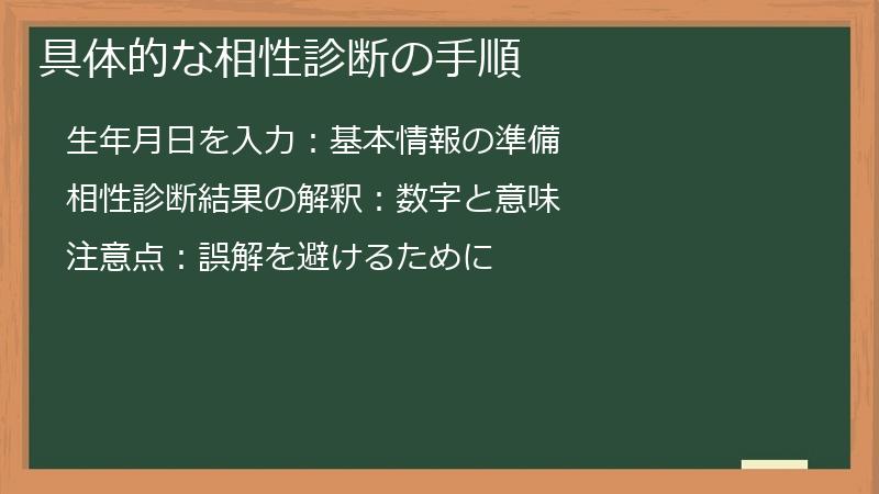具体的な相性診断の手順