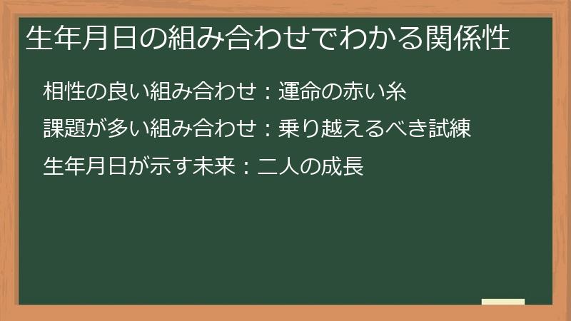生年月日の組み合わせでわかる関係性