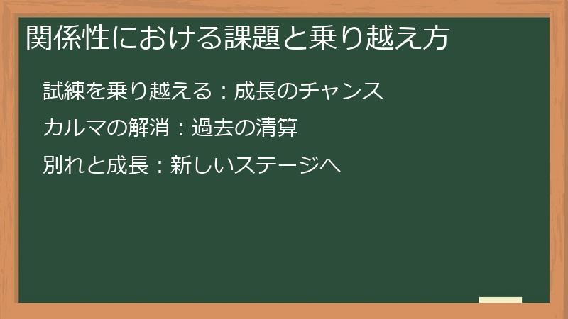 関係性における課題と乗り越え方