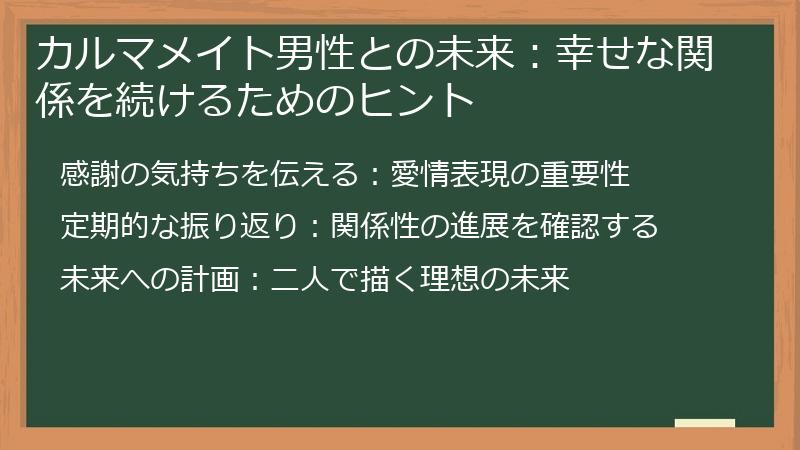 カルマメイト男性との未来：幸せな関係を続けるためのヒント