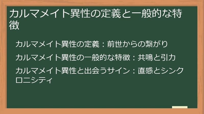 カルマメイト異性の定義と一般的な特徴