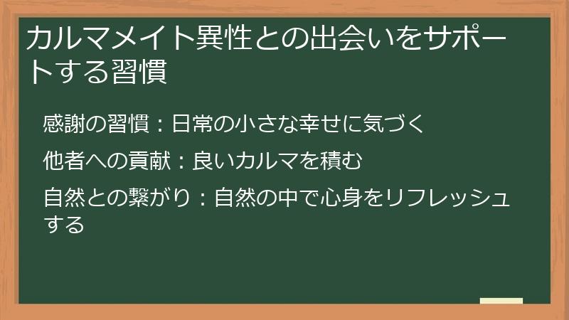 カルマメイト異性との出会いをサポートする習慣