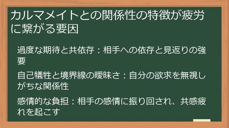 カルマメイトとの関係性の特徴が疲労に繋がる要因