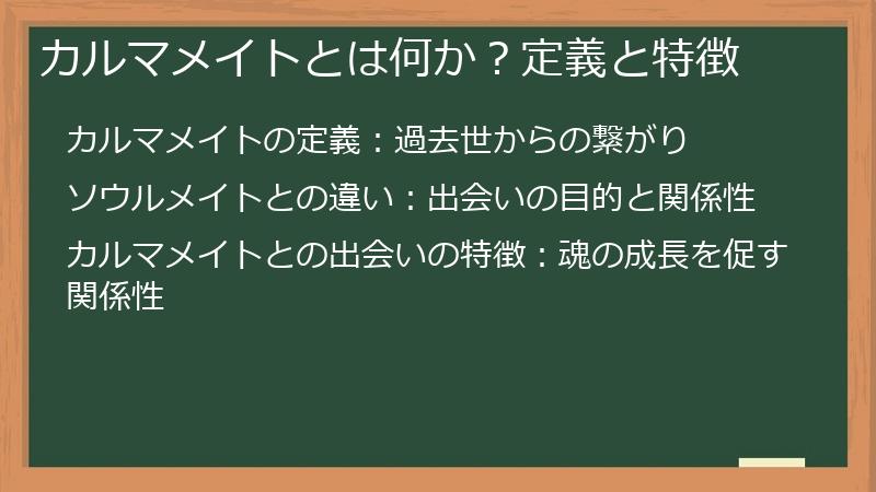 カルマメイトとは何か？定義と特徴