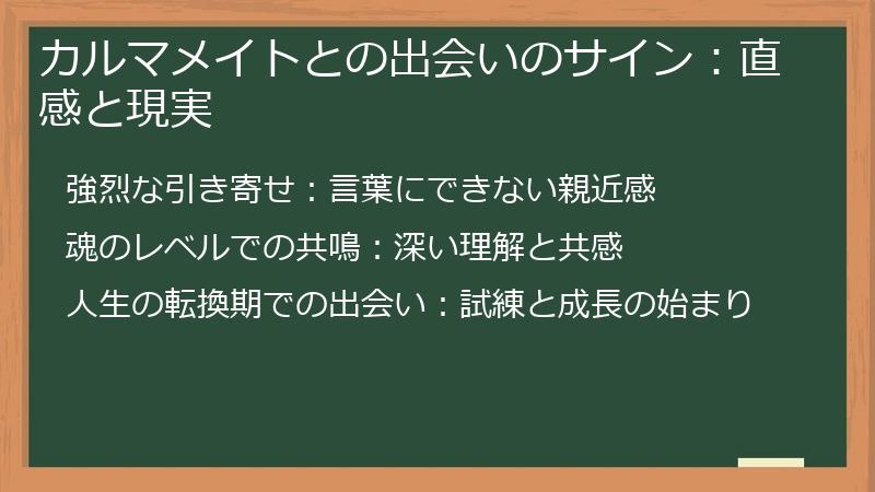 カルマメイトとの出会いのサイン：直感と現実