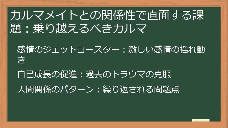カルマメイトとの関係性で直面する課題：乗り越えるべきカルマ