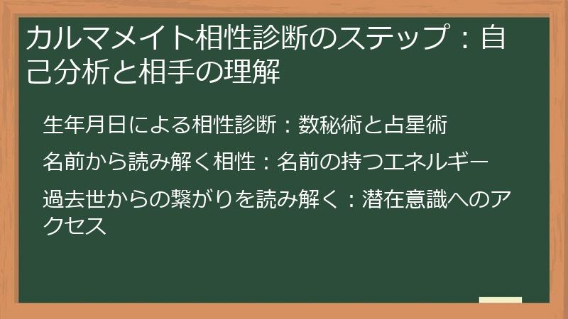 カルマメイト相性診断のステップ：自己分析と相手の理解