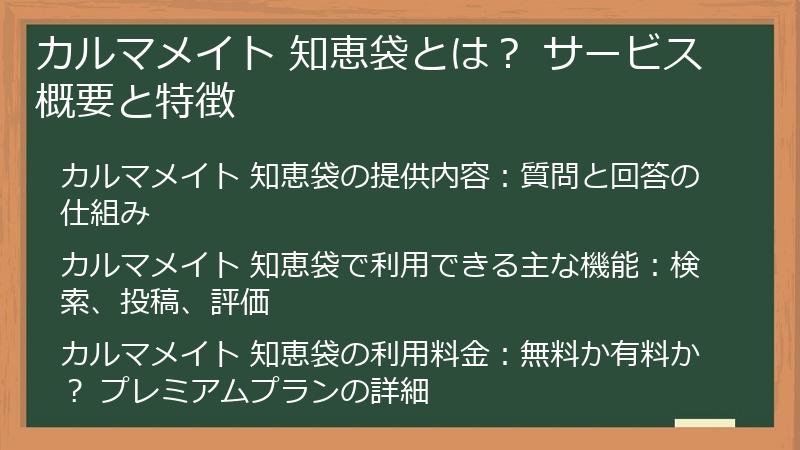 カルマメイト 知恵袋とは？ サービス概要と特徴