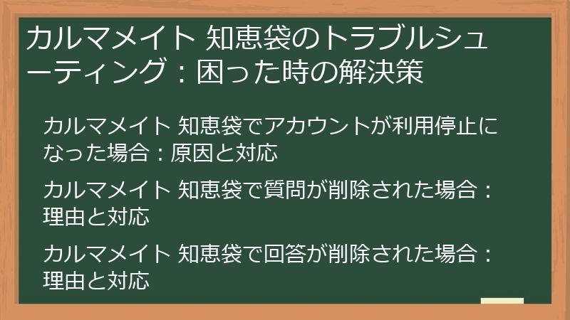カルマメイト 知恵袋のトラブルシューティング：困った時の解決策