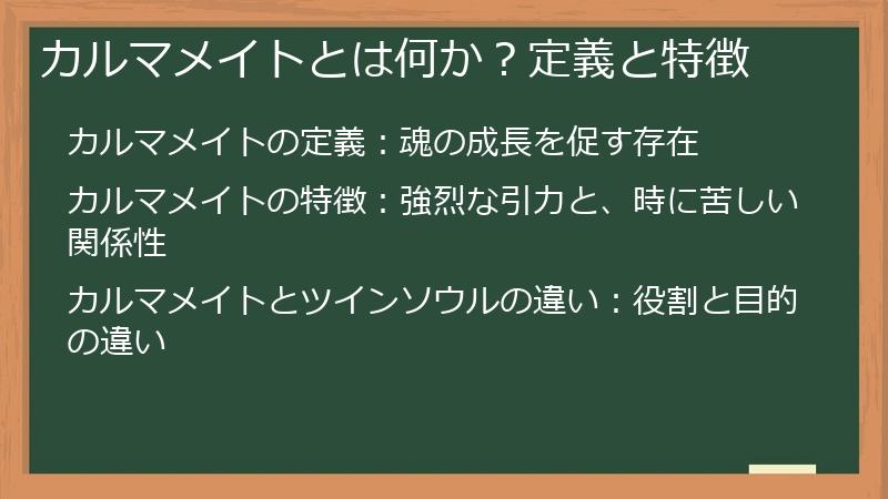 カルマメイトとは何か?定義と特徴