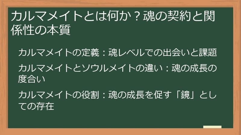 カルマメイトとは何か？魂の契約と関係性の本質