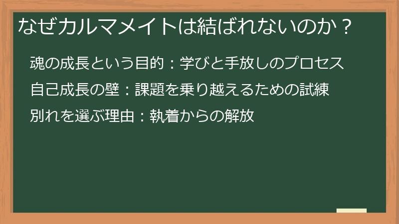 なぜカルマメイトは結ばれないのか?