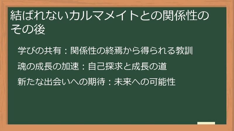 結ばれないカルマメイトとの関係性のその後