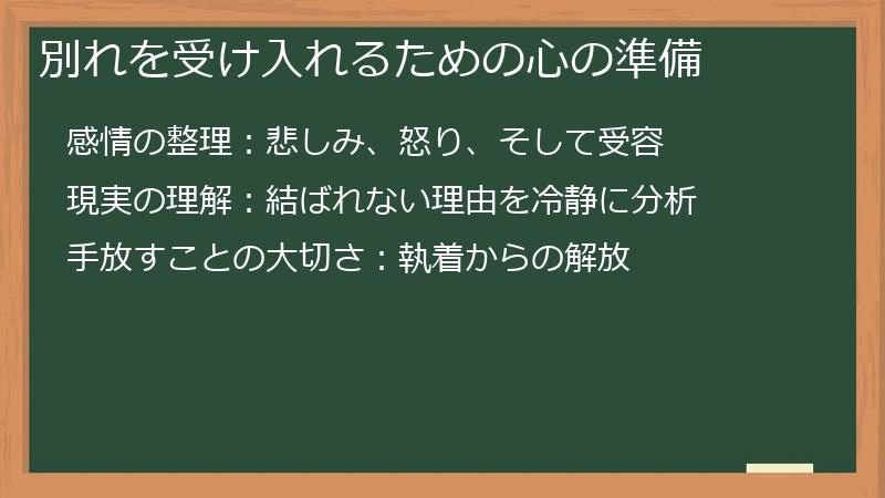 別れを受け入れるための心の準備