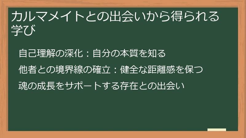 カルマメイトとの出会いから得られる学び