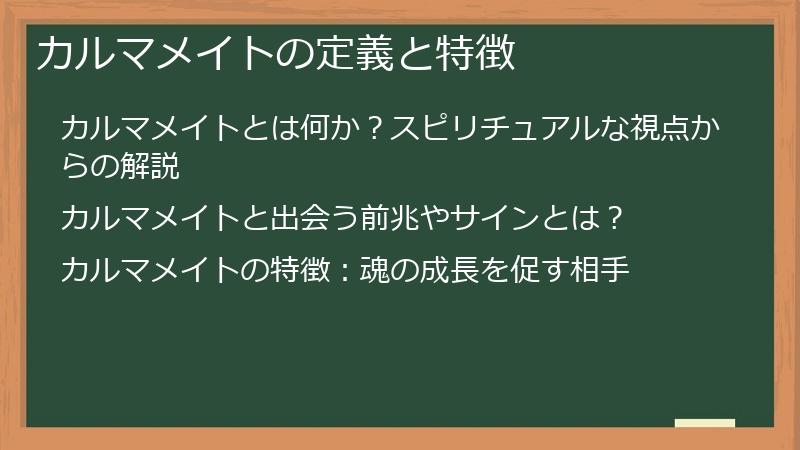 カルマメイトの定義と特徴