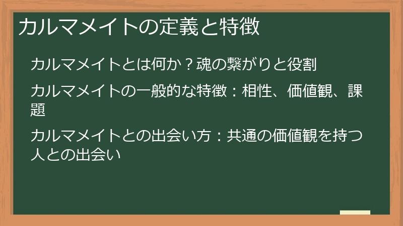 カルマメイトの定義と特徴