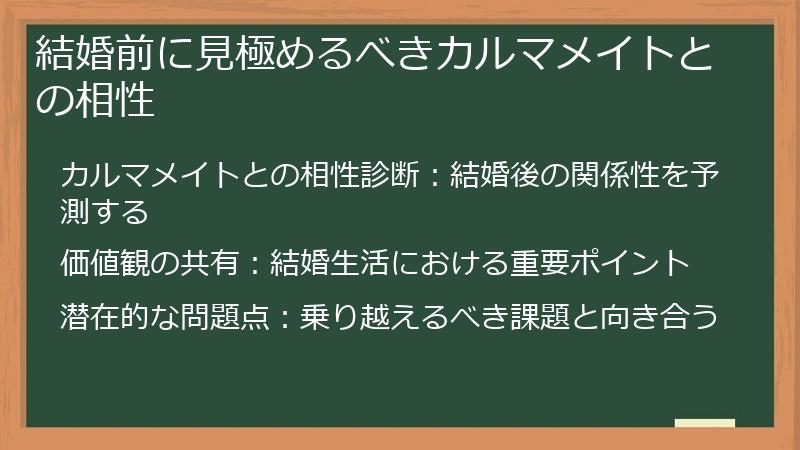 結婚前に見極めるべきカルマメイトとの相性