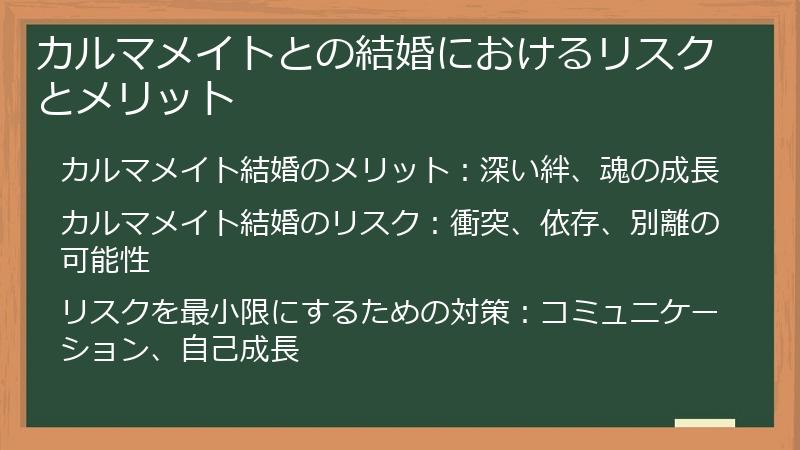 カルマメイトとの結婚におけるリスクとメリット