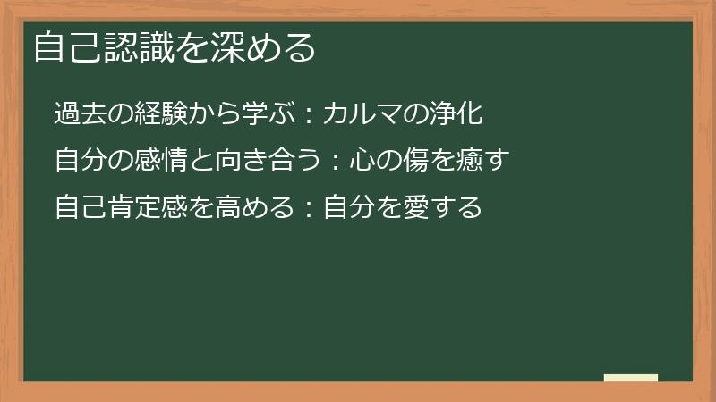 自己認識を深める