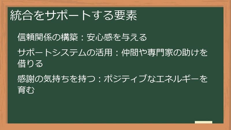 統合をサポートする要素