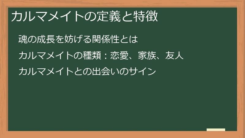 カルマメイトの定義と特徴