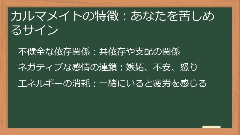 カルマメイトの特徴：あなたを苦しめるサイン