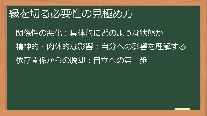 縁を切る必要性の見極め方