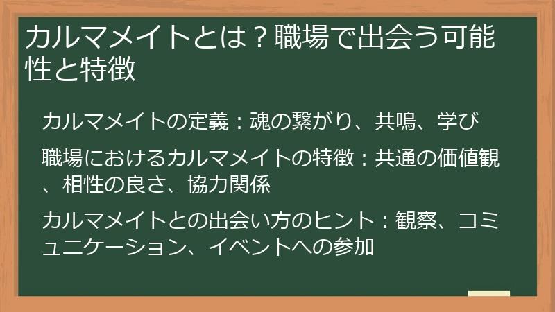 カルマメイトとは？職場で出会う可能性と特徴