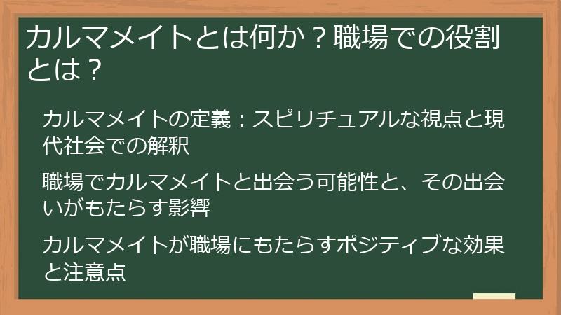 カルマメイトとは何か?職場での役割とは?