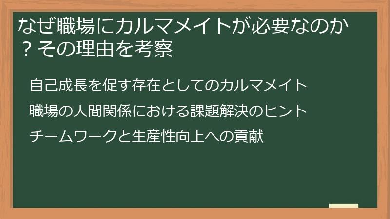 なぜ職場にカルマメイトが必要なのか?その理由を考察