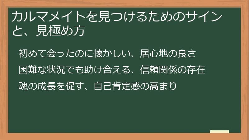 カルマメイトを見つけるためのサインと、見極め方
