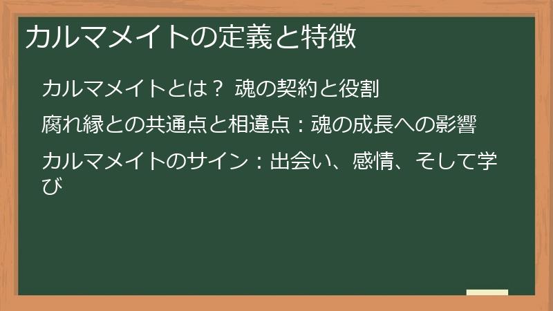 カルマメイトの定義と特徴