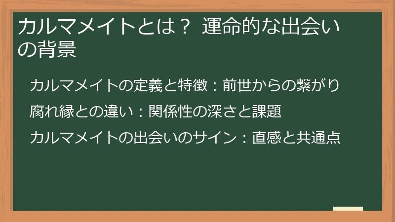 カルマメイトとは？ 運命的な出会いの背景