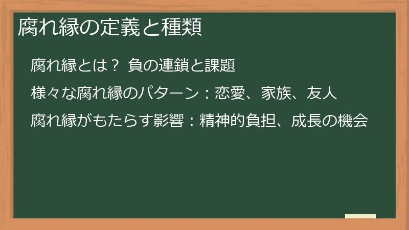 腐れ縁の定義と種類