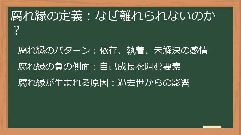 腐れ縁の定義：なぜ離れられないのか？