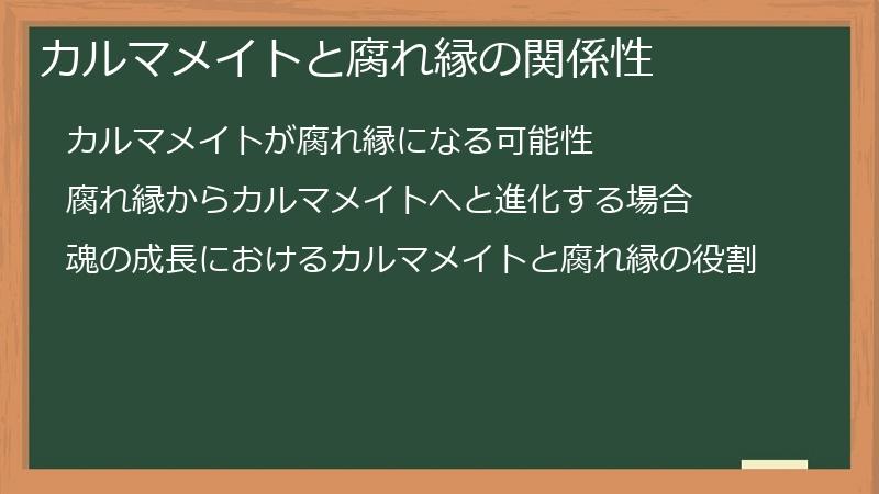 カルマメイトと腐れ縁の関係性