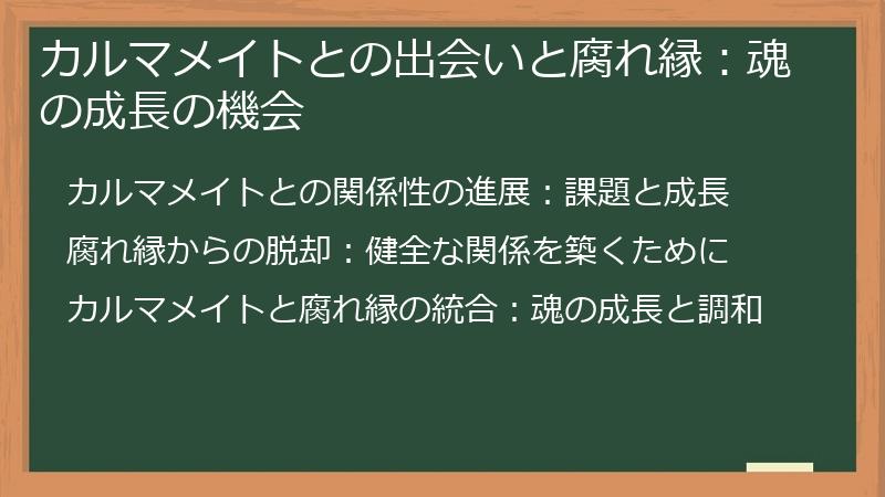 カルマメイトとの出会いと腐れ縁：魂の成長の機会