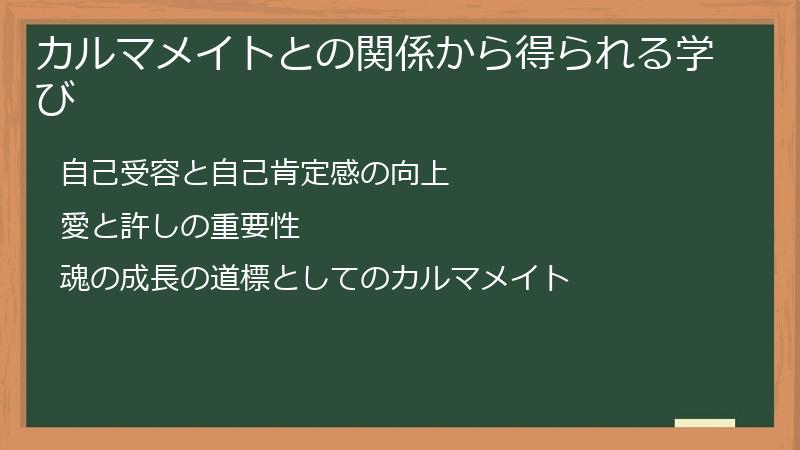 カルマメイトとの関係から得られる学び