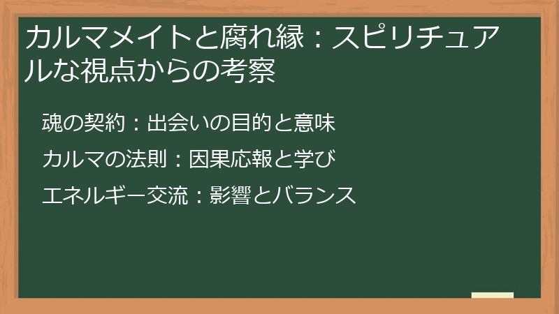カルマメイトと腐れ縁：スピリチュアルな視点からの考察