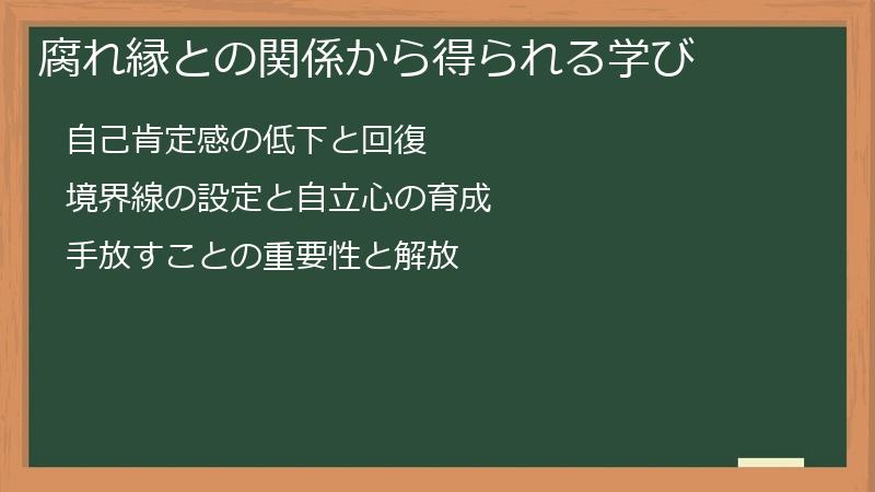腐れ縁との関係から得られる学び